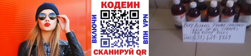 Кодеиновый сироп Lean Purple Drank Воронеж